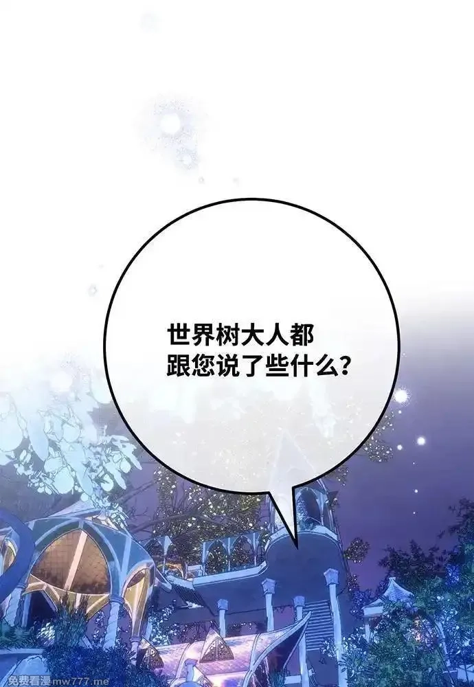 游戏最强搅局者,[第98话] 复活世界树（3）,第38张