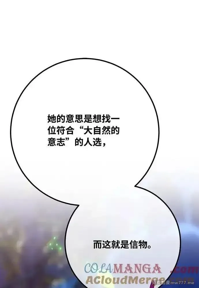 游戏最强搅局者,[第98话] 复活世界树（3）,第45张