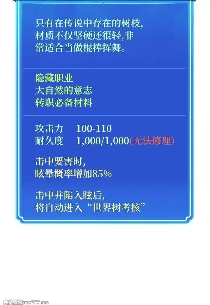 游戏最强搅局者,[第98话] 复活世界树（3）,第48张