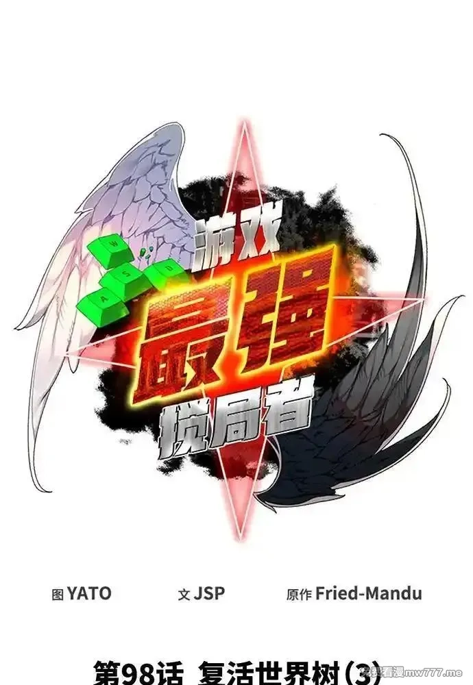 游戏最强搅局者,[第98话] 复活世界树（3）,第50张