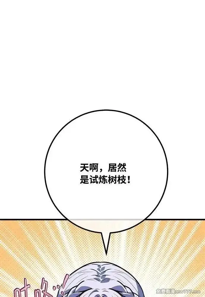 游戏最强搅局者,[第98话] 复活世界树（3）,第52张