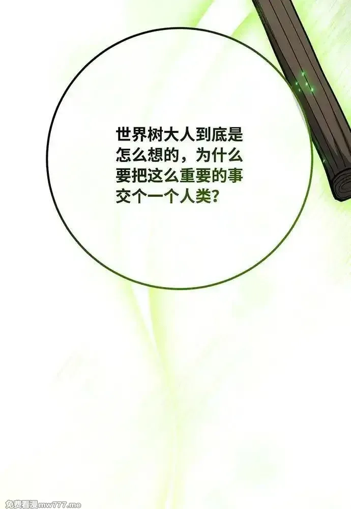 游戏最强搅局者,[第98话] 复活世界树（3）,第54张