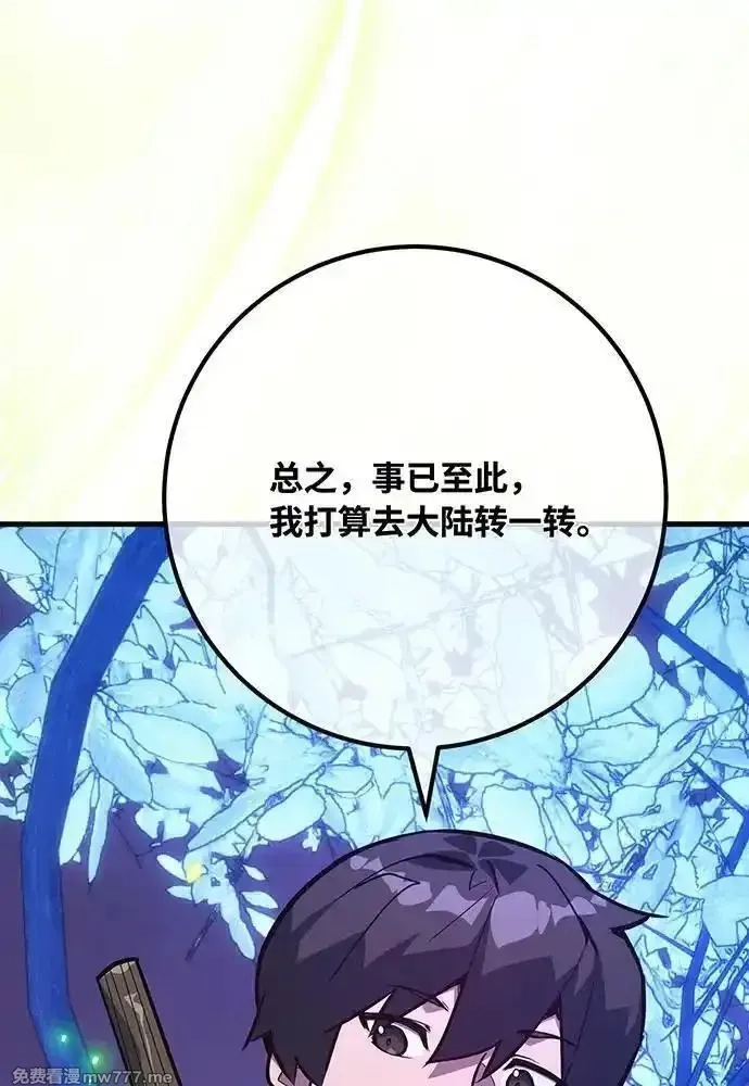 游戏最强搅局者,[第98话] 复活世界树（3）,第55张