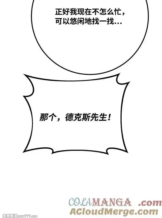 游戏最强搅局者,[第98话] 复活世界树（3）,第57张