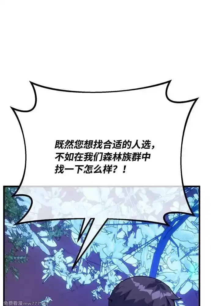 游戏最强搅局者,[第98话] 复活世界树（3）,第58张