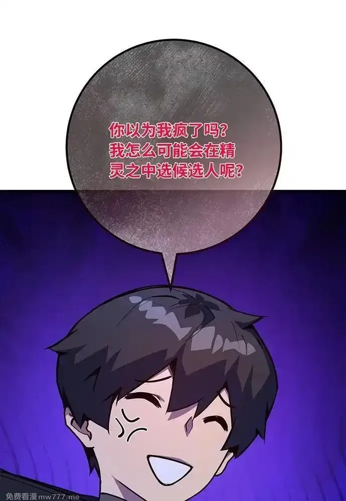游戏最强搅局者,[第98话] 复活世界树（3）,第62张
