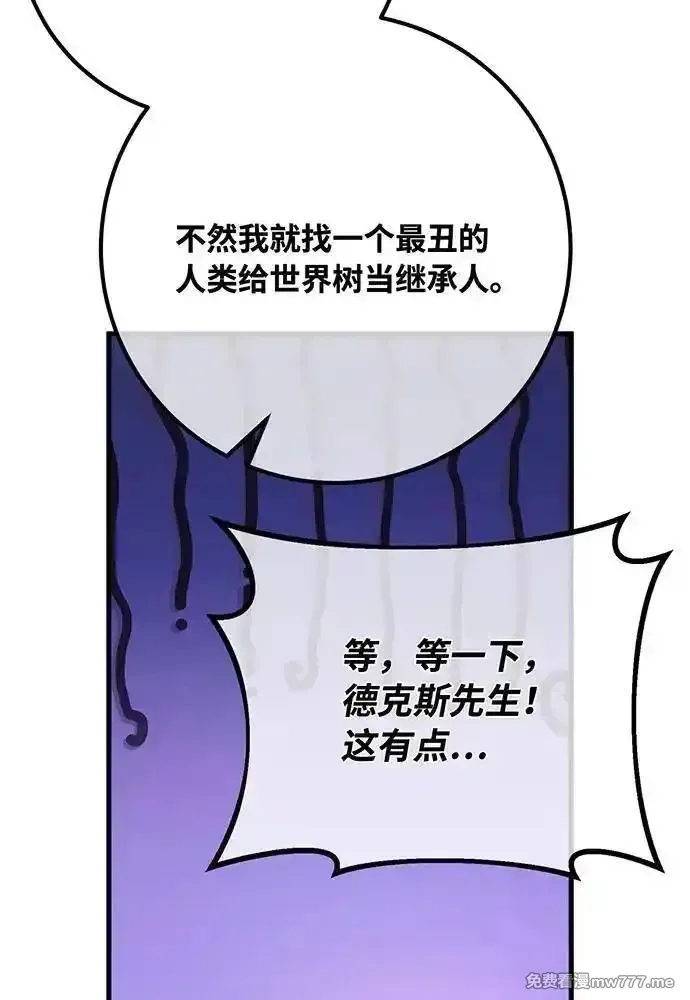 游戏最强搅局者,[第98话] 复活世界树（3）,第71张