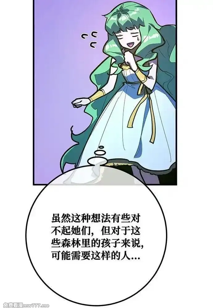 游戏最强搅局者,[第98话] 复活世界树（3）,第72张