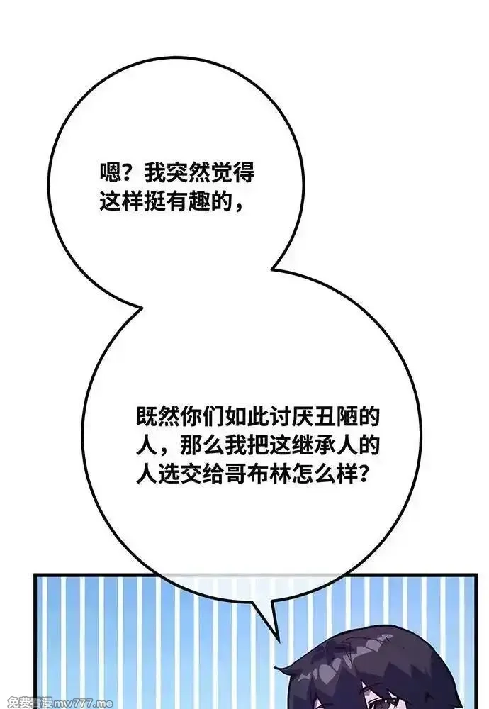 游戏最强搅局者,[第98话] 复活世界树（3）,第74张