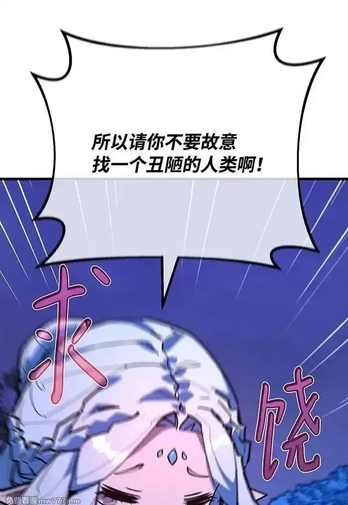 游戏最强搅局者,[第98话] 复活世界树（3）,第76张
