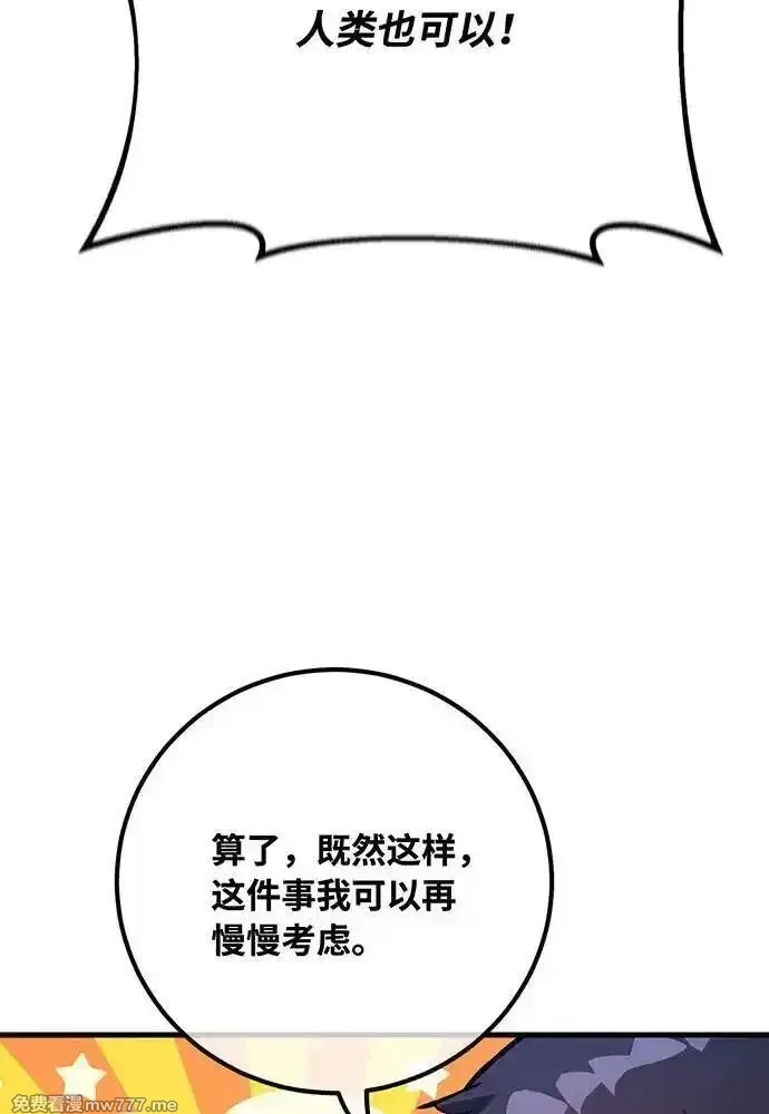 游戏最强搅局者,[第98话] 复活世界树（3）,第78张