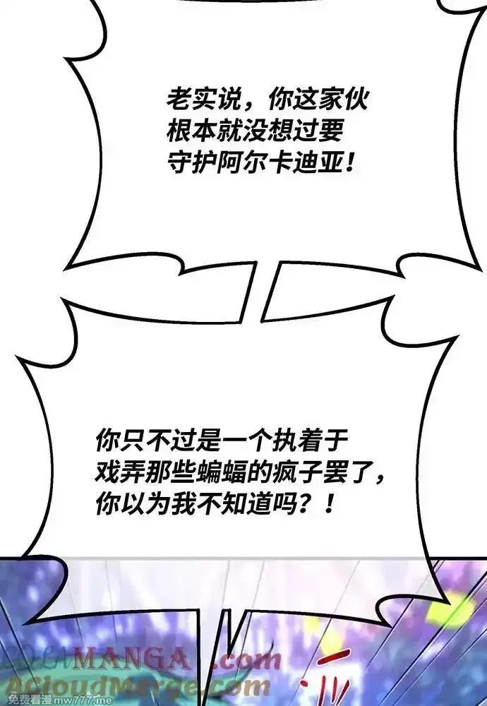游戏最强搅局者,[第97话] 复活世界树（2）,第105张