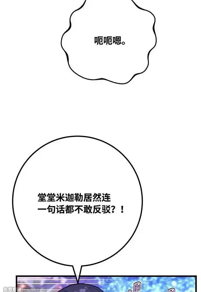 游戏最强搅局者,[第97话] 复活世界树（2）,第110张