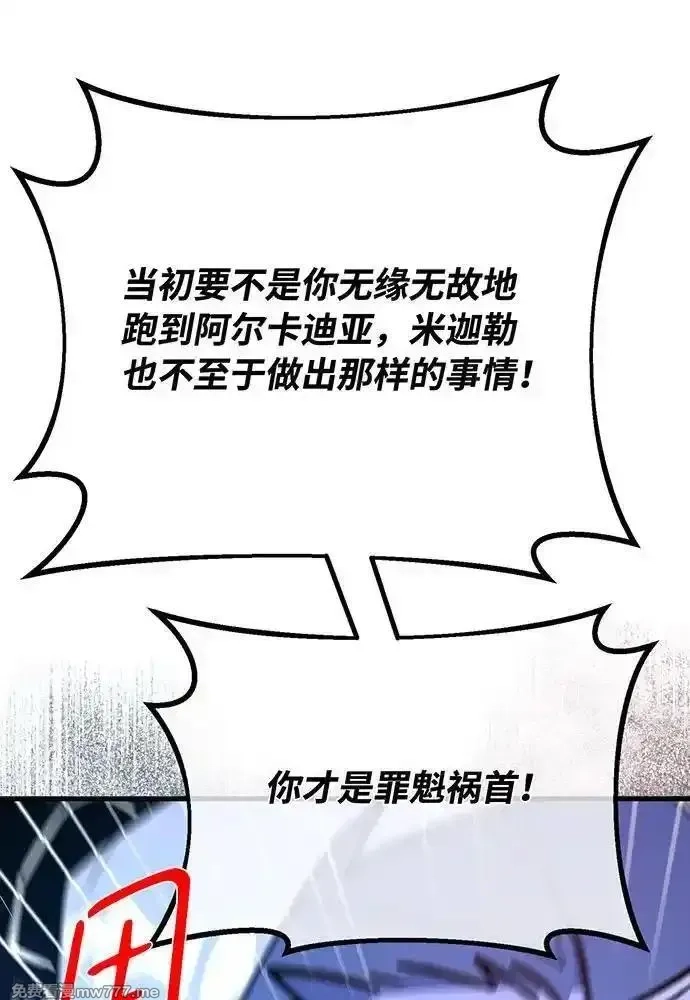游戏最强搅局者,[第97话] 复活世界树（2）,第114张