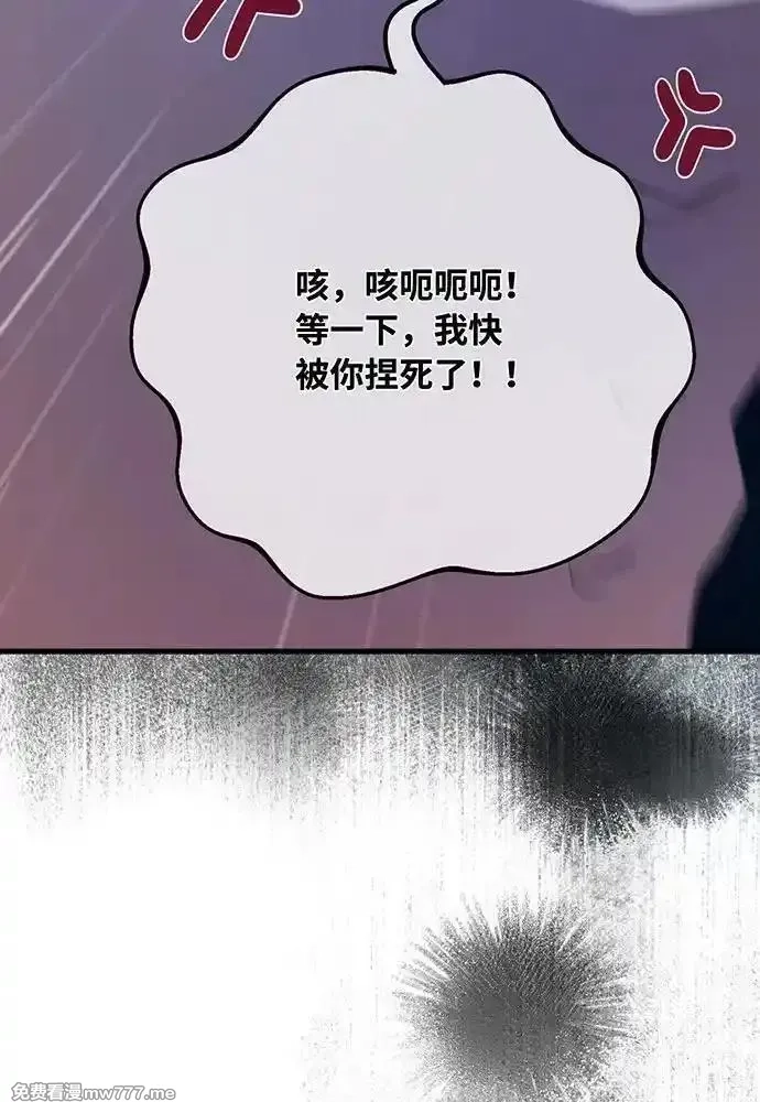 游戏最强搅局者,[第97话] 复活世界树（2）,第116张