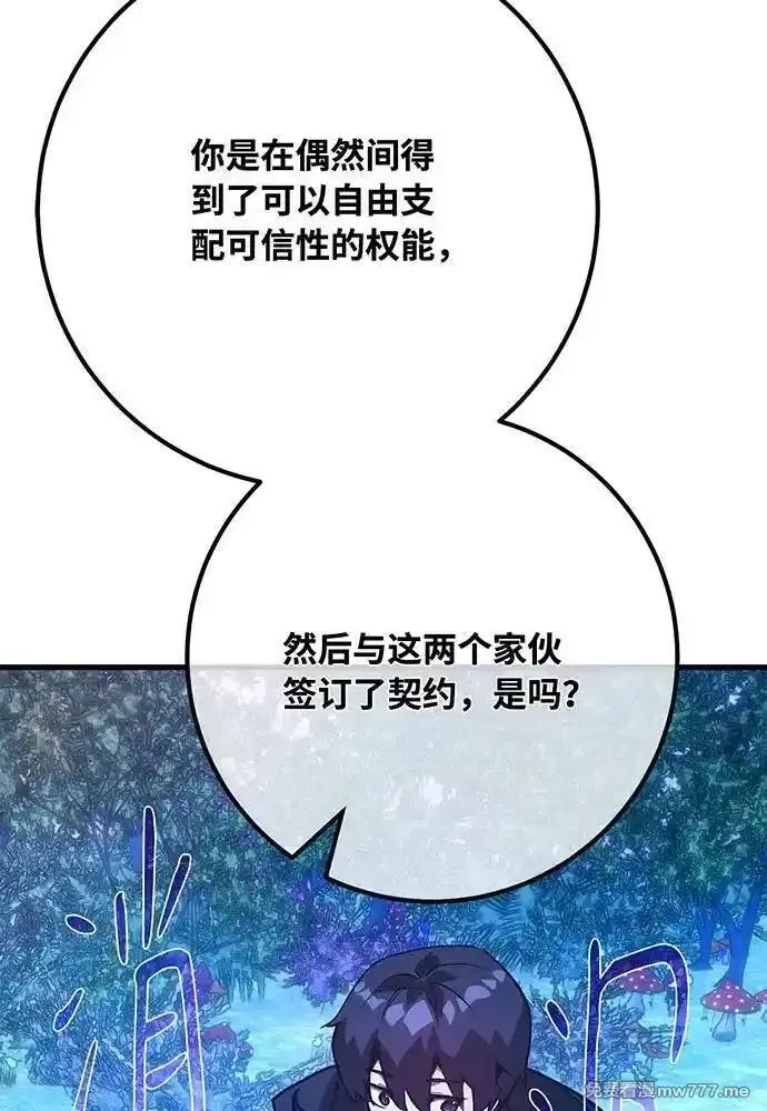 游戏最强搅局者,[第97话] 复活世界树（2）,第123张