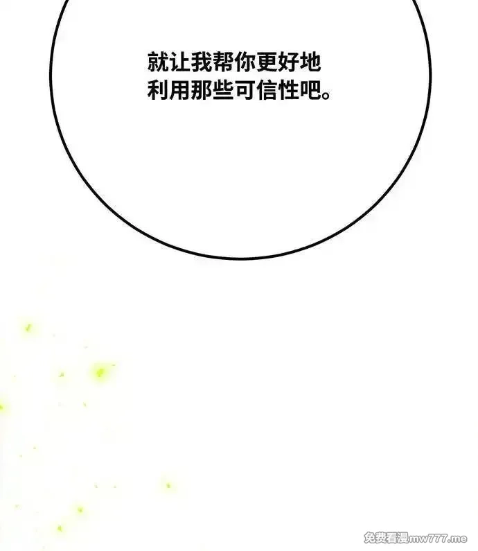游戏最强搅局者,[第97话] 复活世界树（2）,第138张