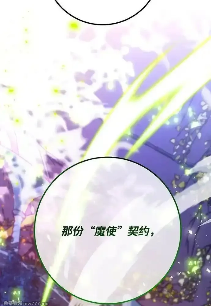 游戏最强搅局者,[第97话] 复活世界树（2）,第143张