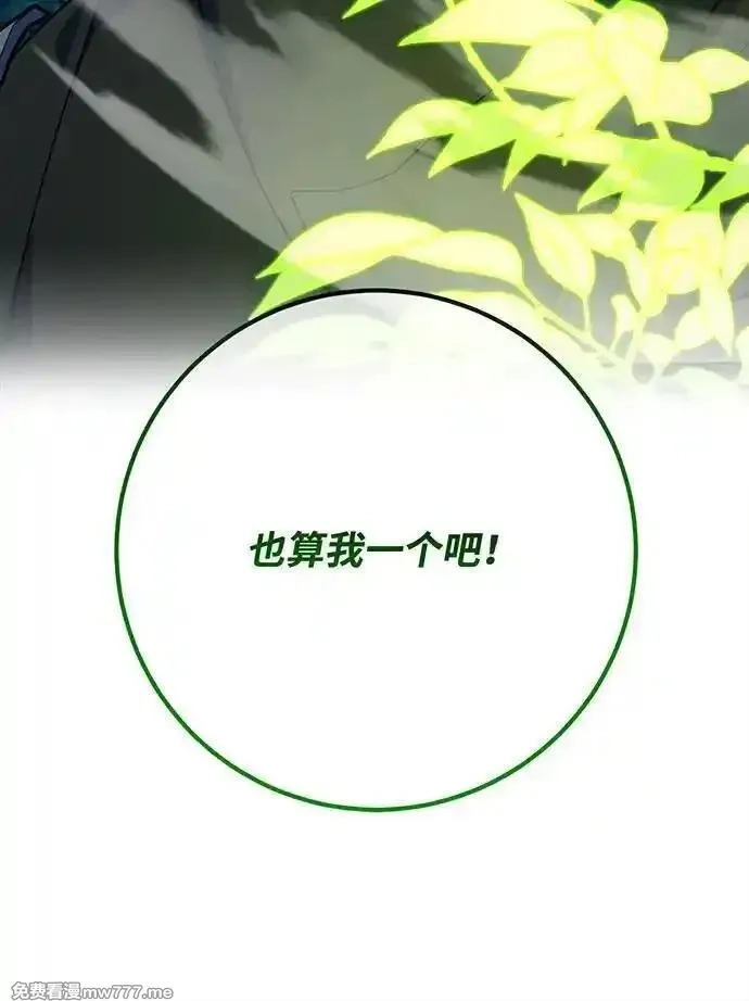 游戏最强搅局者,[第97话] 复活世界树（2）,第146张