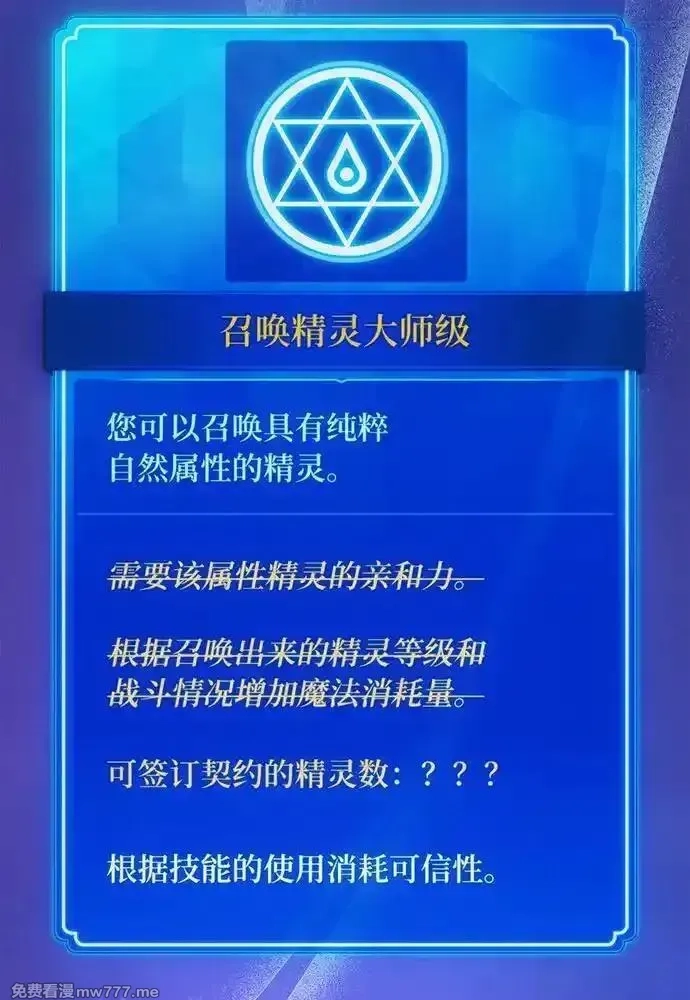 游戏最强搅局者,[第97话] 复活世界树（2）,第151张