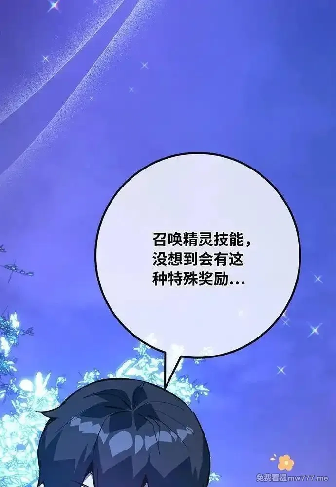 游戏最强搅局者,[第97话] 复活世界树（2）,第152张