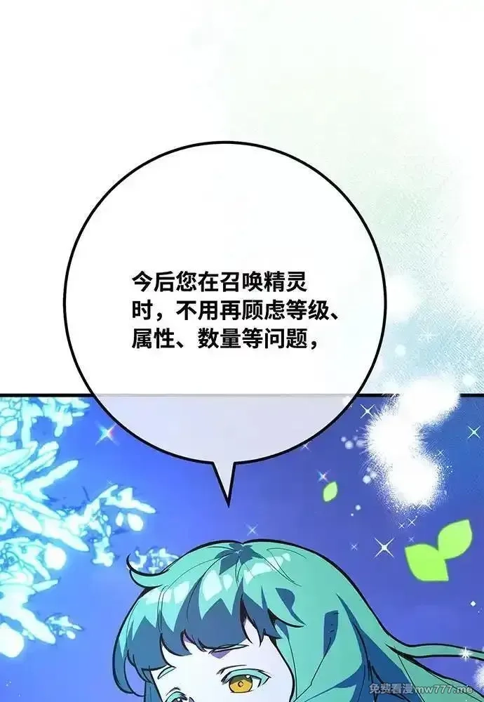 游戏最强搅局者,[第97话] 复活世界树（2）,第154张