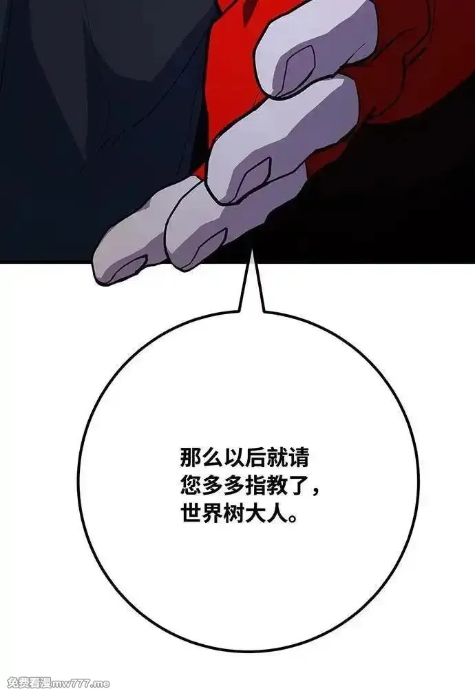 游戏最强搅局者,[第97话] 复活世界树（2）,第167张