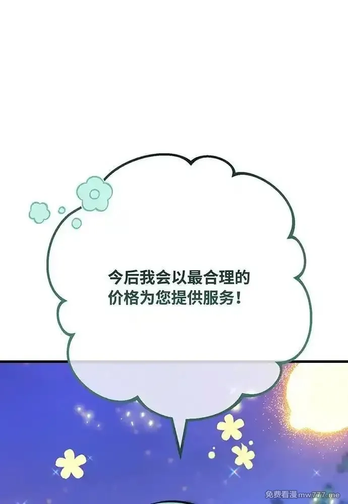 游戏最强搅局者,[第97话] 复活世界树（2）,第168张
