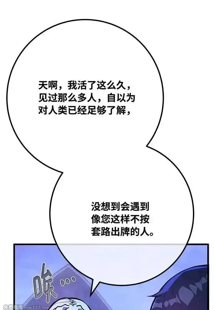 游戏最强搅局者,[第97话] 复活世界树（2）,第18张