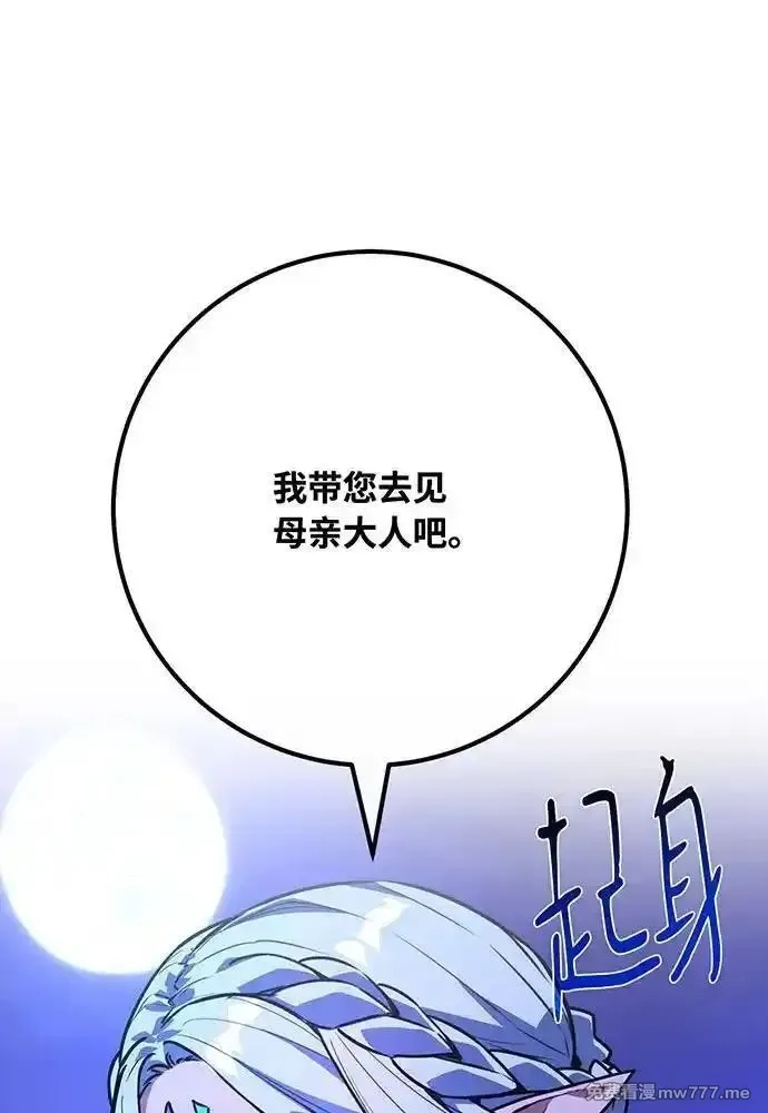 游戏最强搅局者,[第97话] 复活世界树（2）,第20张
