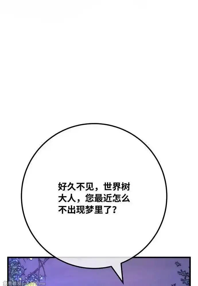 游戏最强搅局者,[第97话] 复活世界树（2）,第30张