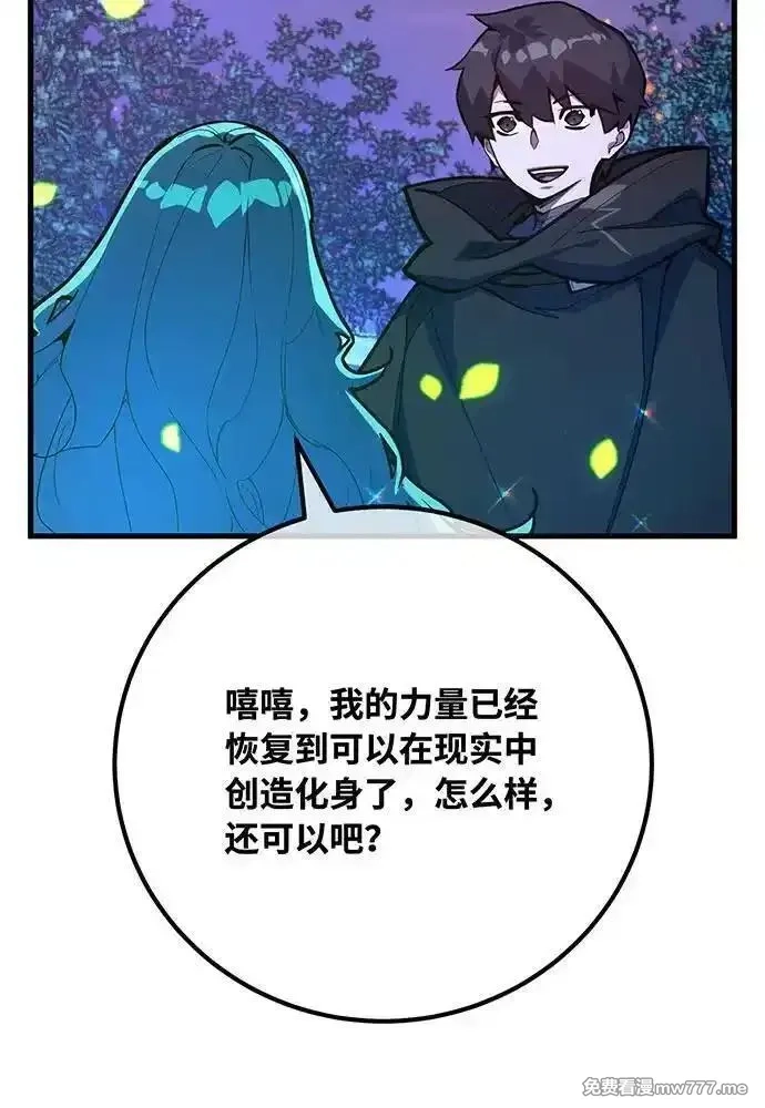 游戏最强搅局者,[第97话] 复活世界树（2）,第31张