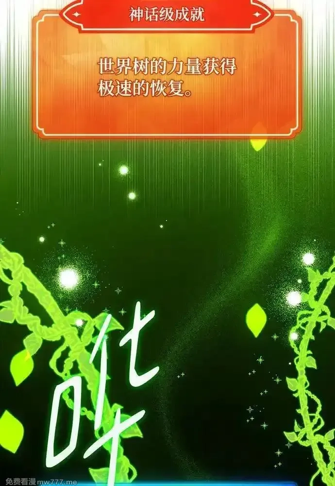 游戏最强搅局者,[第97话] 复活世界树（2）,第34张