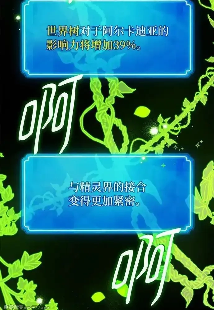 游戏最强搅局者,[第97话] 复活世界树（2）,第35张