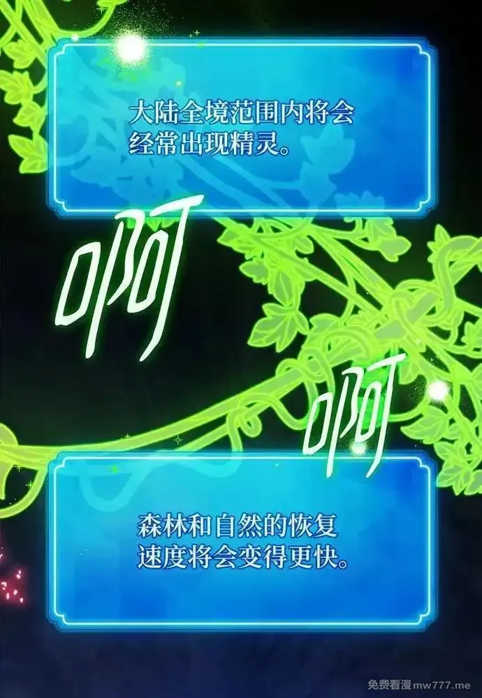 游戏最强搅局者,[第97话] 复活世界树（2）,第36张