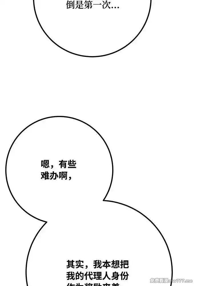 游戏最强搅局者,[第97话] 复活世界树（2）,第44张