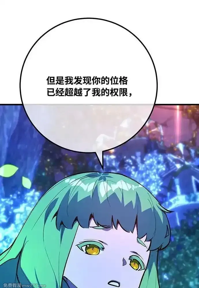 游戏最强搅局者,[第97话] 复活世界树（2）,第47张