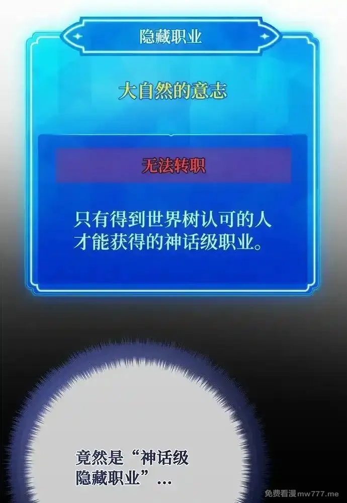 游戏最强搅局者,[第97话] 复活世界树（2）,第50张