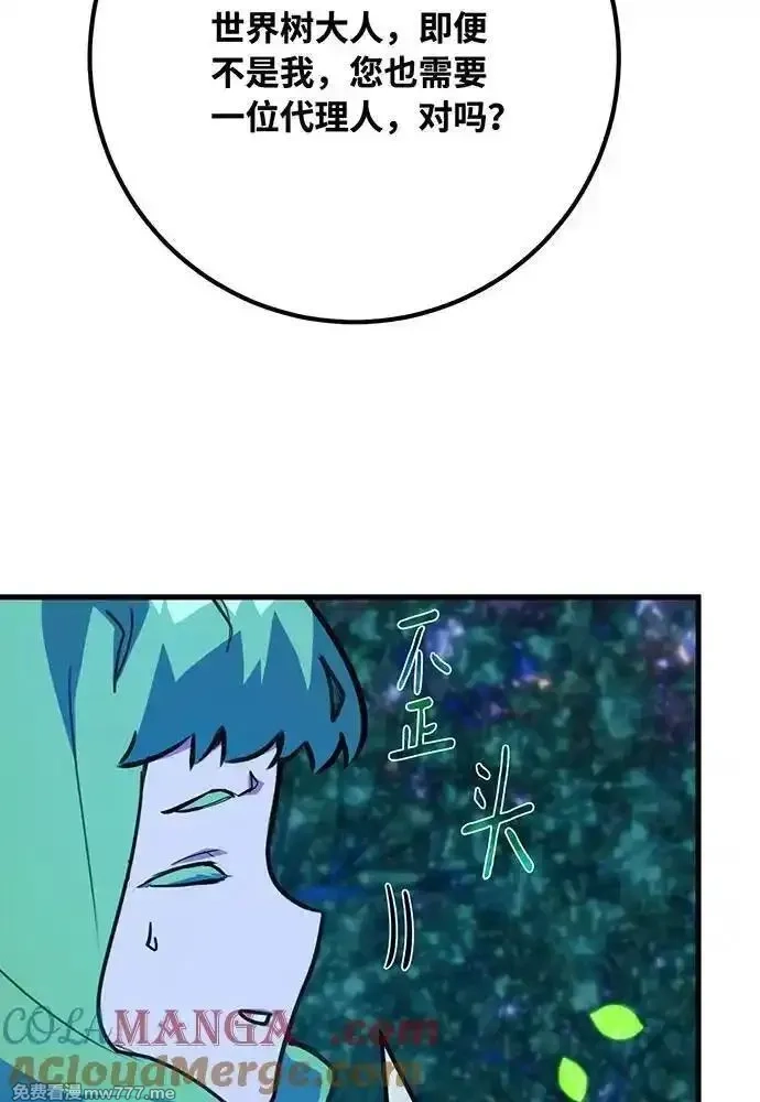 游戏最强搅局者,[第97话] 复活世界树（2）,第53张