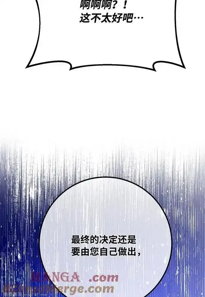 游戏最强搅局者,[第97话] 复活世界树（2）,第57张
