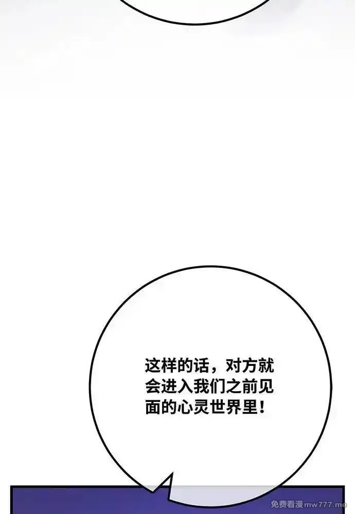游戏最强搅局者,[第97话] 复活世界树（2）,第72张