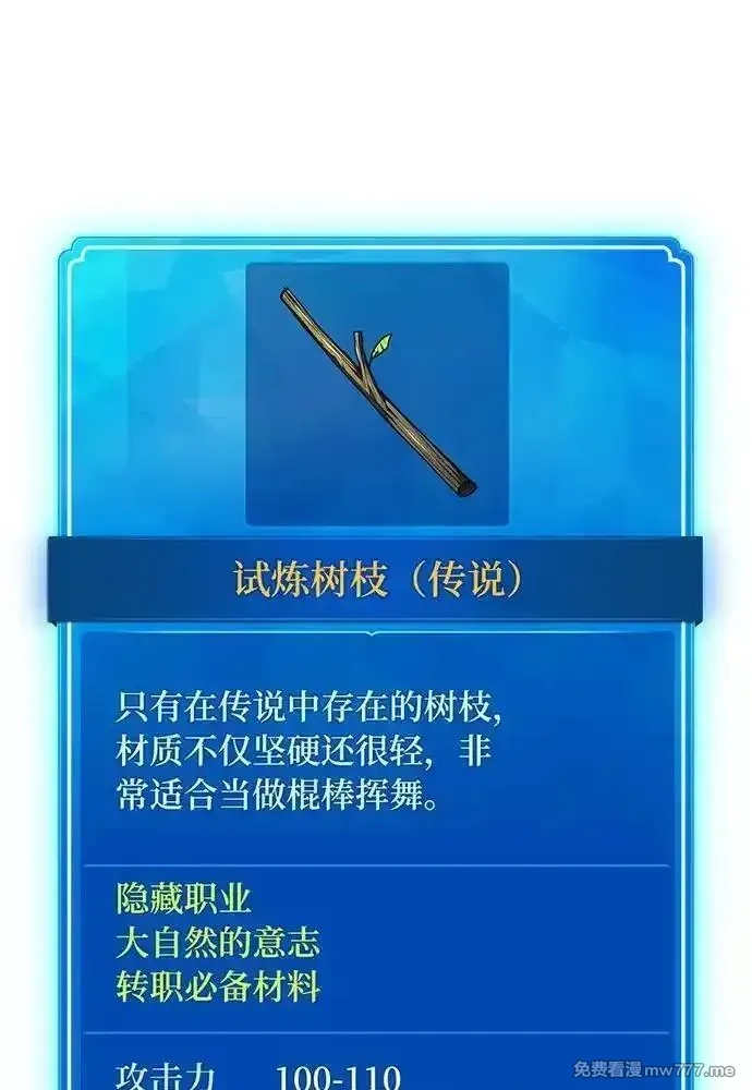 游戏最强搅局者,[第97话] 复活世界树（2）,第75张