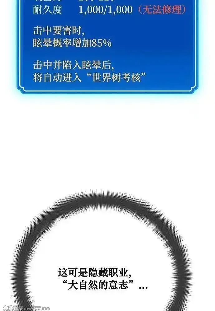 游戏最强搅局者,[第97话] 复活世界树（2）,第76张