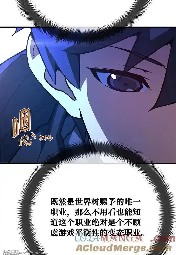 游戏最强搅局者,[第97话] 复活世界树（2）,第77张