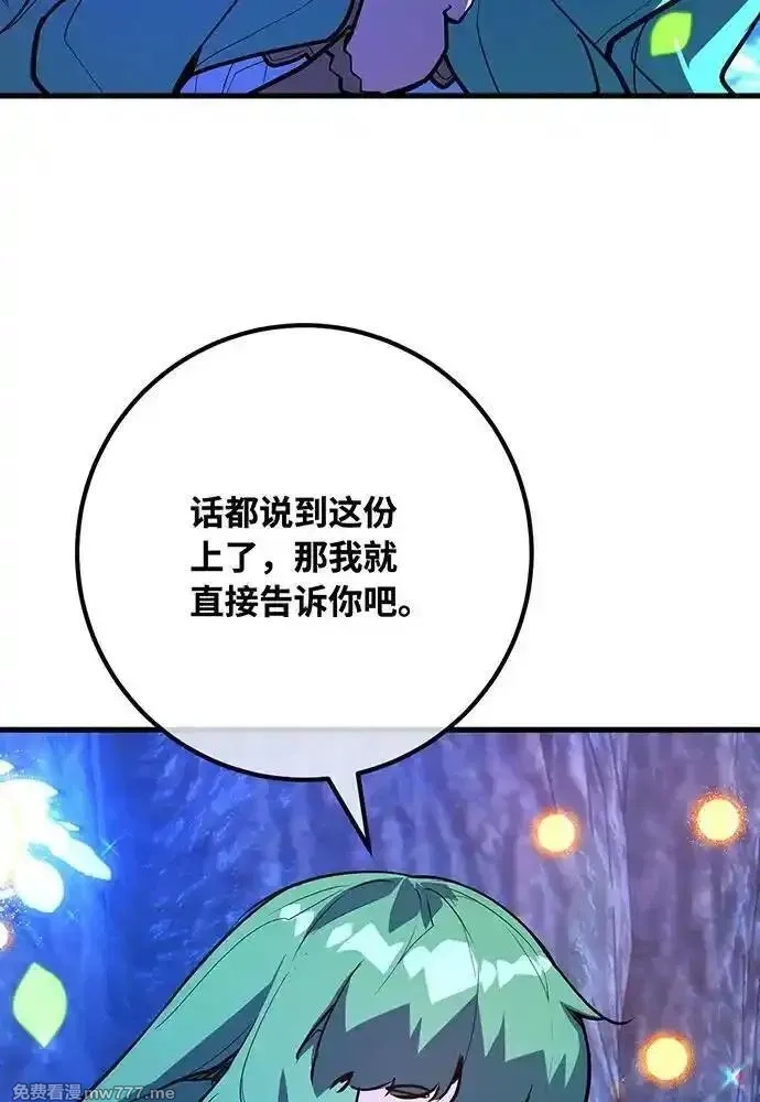 游戏最强搅局者,[第97话] 复活世界树（2）,第84张