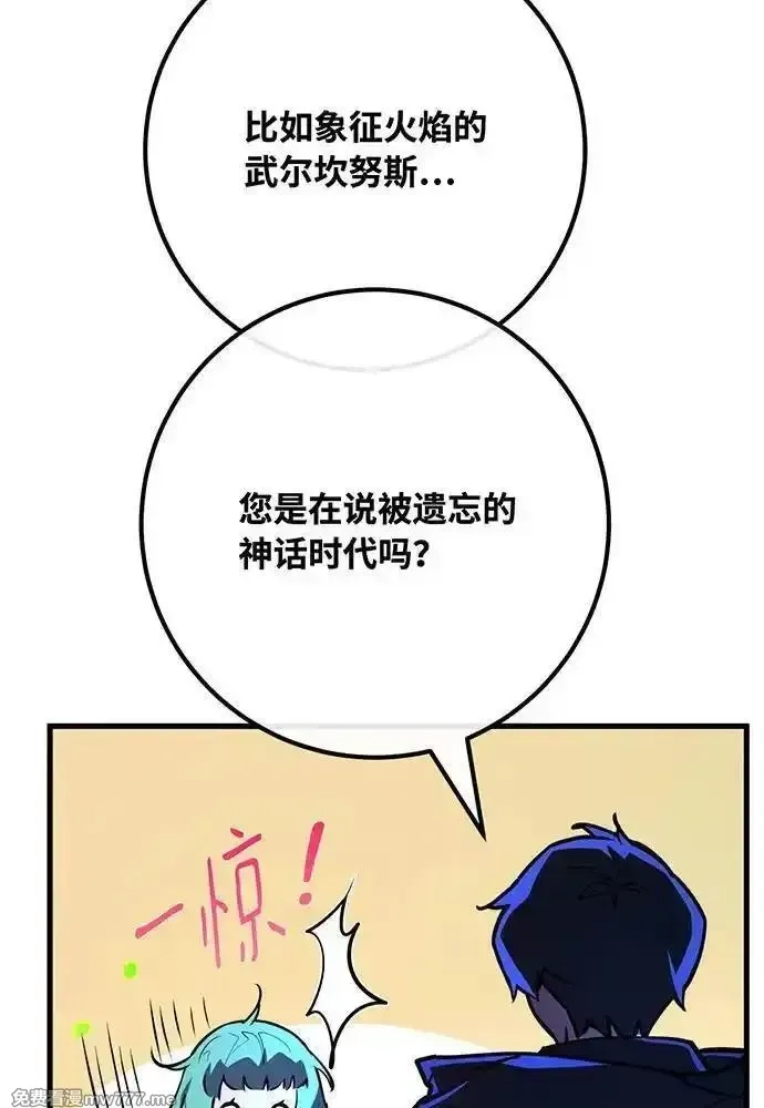 游戏最强搅局者,[第97话] 复活世界树（2）,第86张