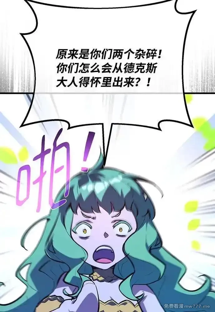游戏最强搅局者,[第97话] 复活世界树（2）,第98张
