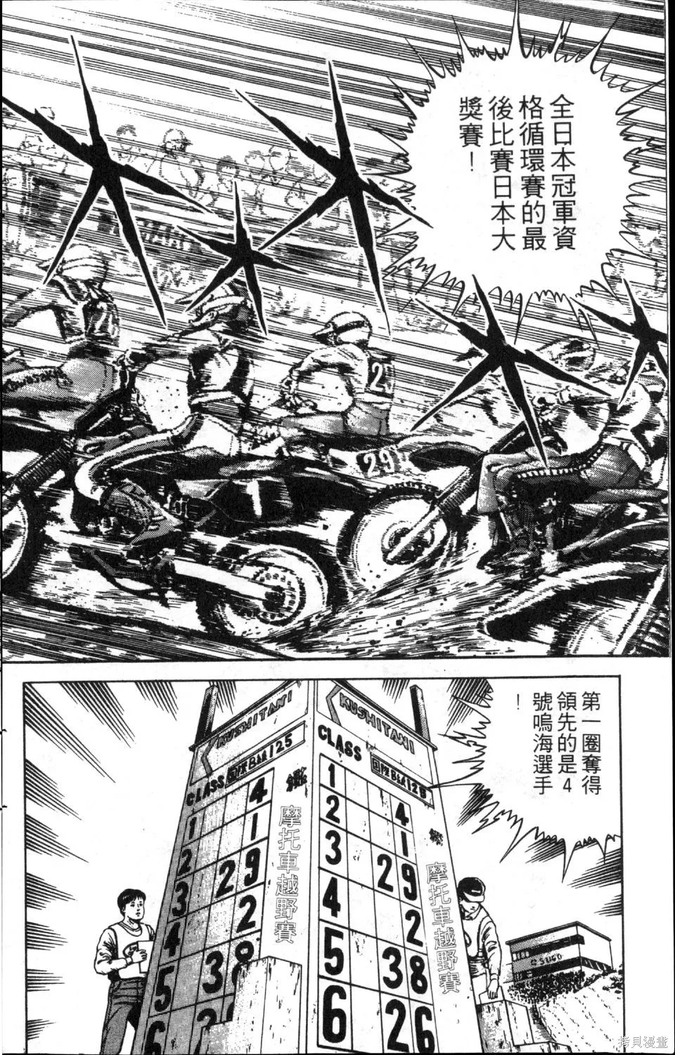 渾身是膽,第08卷,第100张
