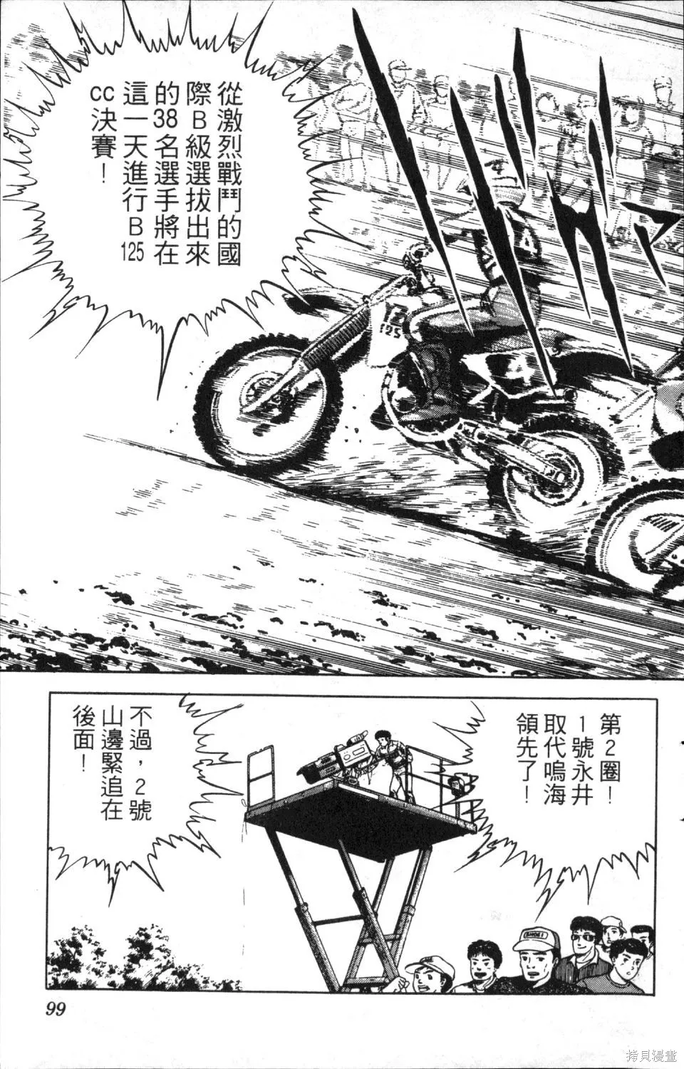 渾身是膽,第08卷,第101张