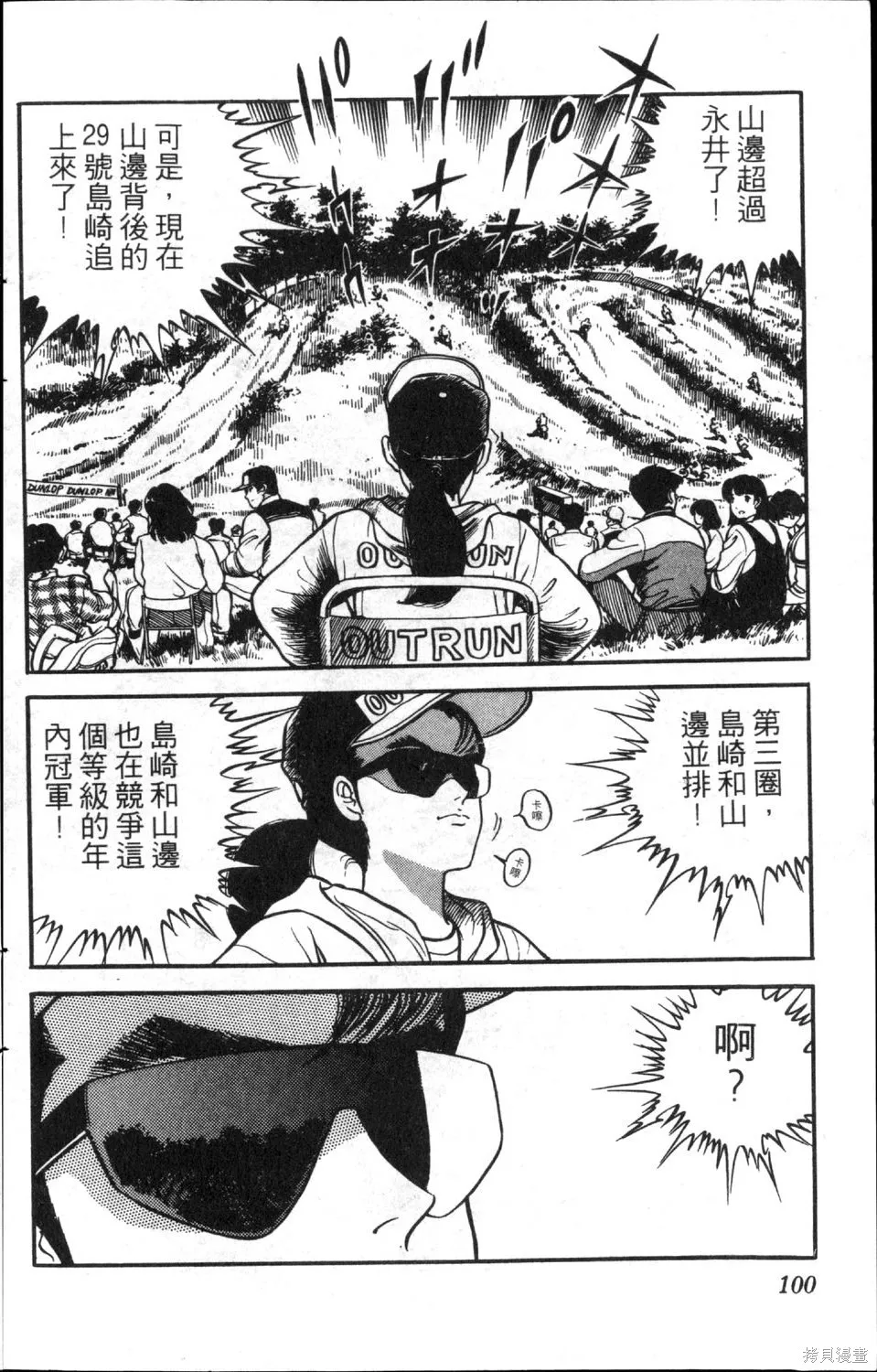 渾身是膽,第08卷,第102张